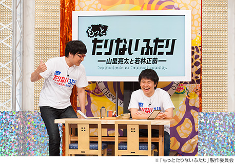 もっとたりないふたり-山里亮太と若林正恭-』DVD発売 - TOWER RECORDS