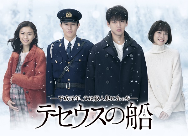 竹内涼真主演｜ドラマ『テセウスの船』Blu-ray&DVD BOXが7月22日発売