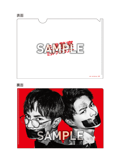 中島健人×平野紫耀｜ドラマ『未満警察 ミッドナイトランナー』Blu