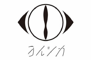 ヨルシカ、ファーストフルアルバム『だから僕は音楽を辞めた』4月10日