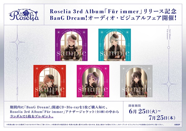 オンラインでは特典の配布を終了いたしました】Roselia 3rd Album「Für