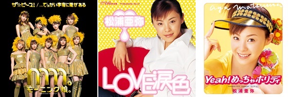 モーニング娘。『ザ☆ピ～ス!』と松浦亜弥『LOVE涙色』＆『Yeah