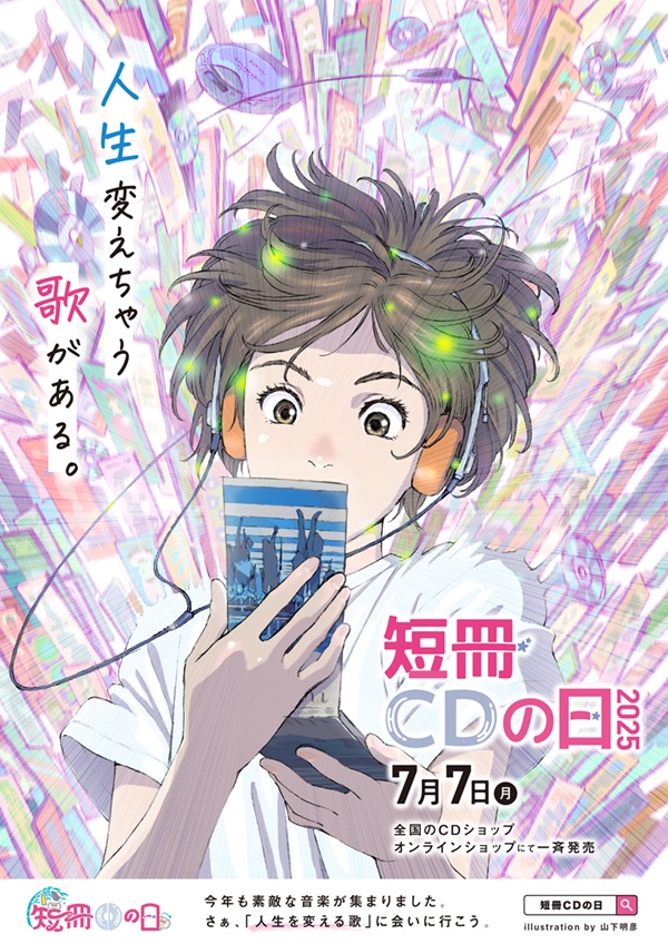 短冊CDの日 2025」7月7日開催 - TOWER RECORDS ONLINE