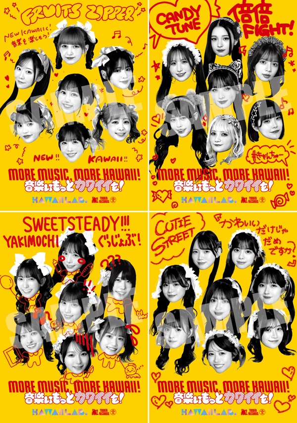 オンラインでは特典の配布を終了いたしました】KAWAII LAB.×TOWER