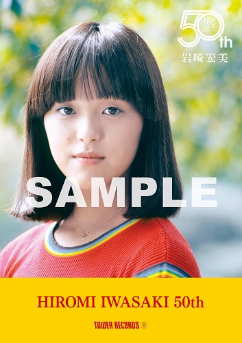 岩崎宏美 デビュー50周年特別企画6枚組DVD BOX『HIROMI IWASAKI 50th