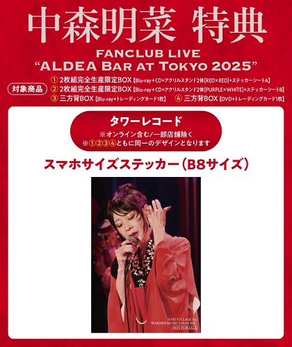 中森明菜 ライブBlu-ray&DVD『FANCLUB LIVE「ALDEA Bar at Tokyo 2025
