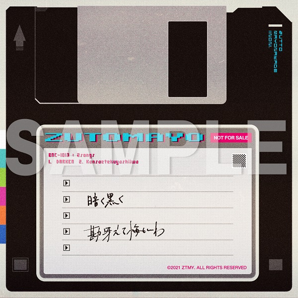 ずっと真夜中でいいのに。｜セカンドフルアルバム『ぐされ』2021年2月