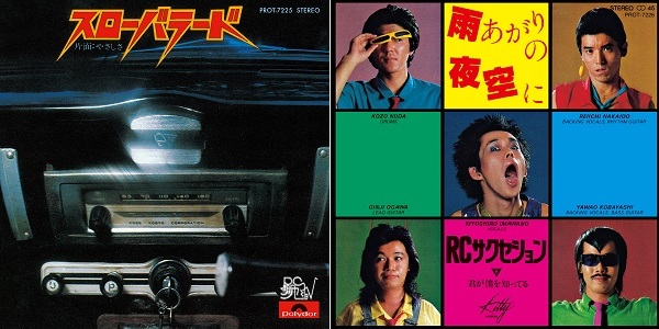 RCサクセションの『雨あがりの夜空に』と『スローバラード』が初の