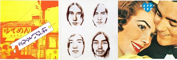 はっぴいえんど｜『はっぴいえんど』『風街ろまん』『HAPPY END