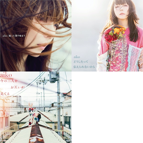 aiko｜アナログレコード180g重量盤第4弾3タイトルが2024年1月5日発売