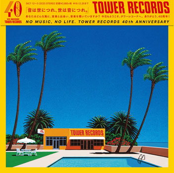 タワレコ40周年記念コンピレーション『NO MUSIC, NO LIFE. TOWER