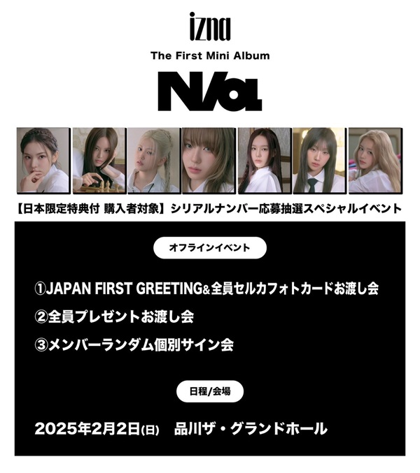 izna The First Mini Album『N/a』日本限定特典付で発売決定
