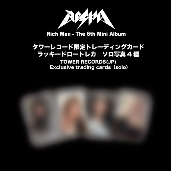 aespa 韓国6枚目のミニアルバム『Rich Man』限定特典付きで発売 購入