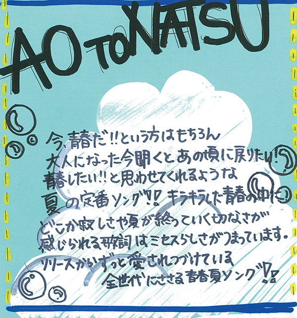 青と夏＜通常盤＞/Mrs. GREEN APPLE