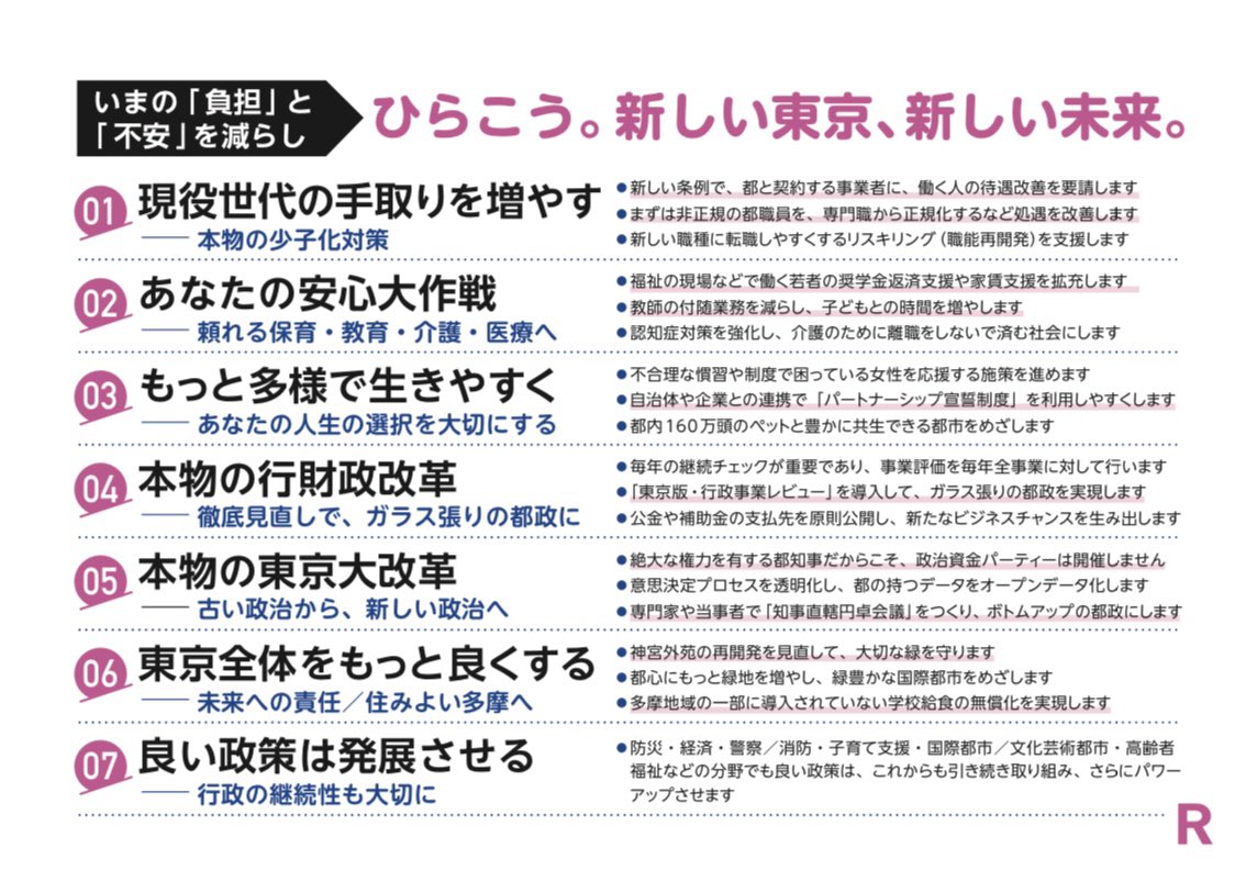 あなたと次の東京へ。蓮舫7つの約束」蓮舫参院議員が記者発表 - 立憲