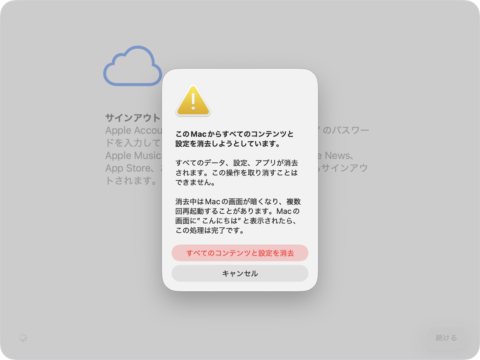 Macを消去して工場出荷時の初期設定にリセットする - Apple サポート