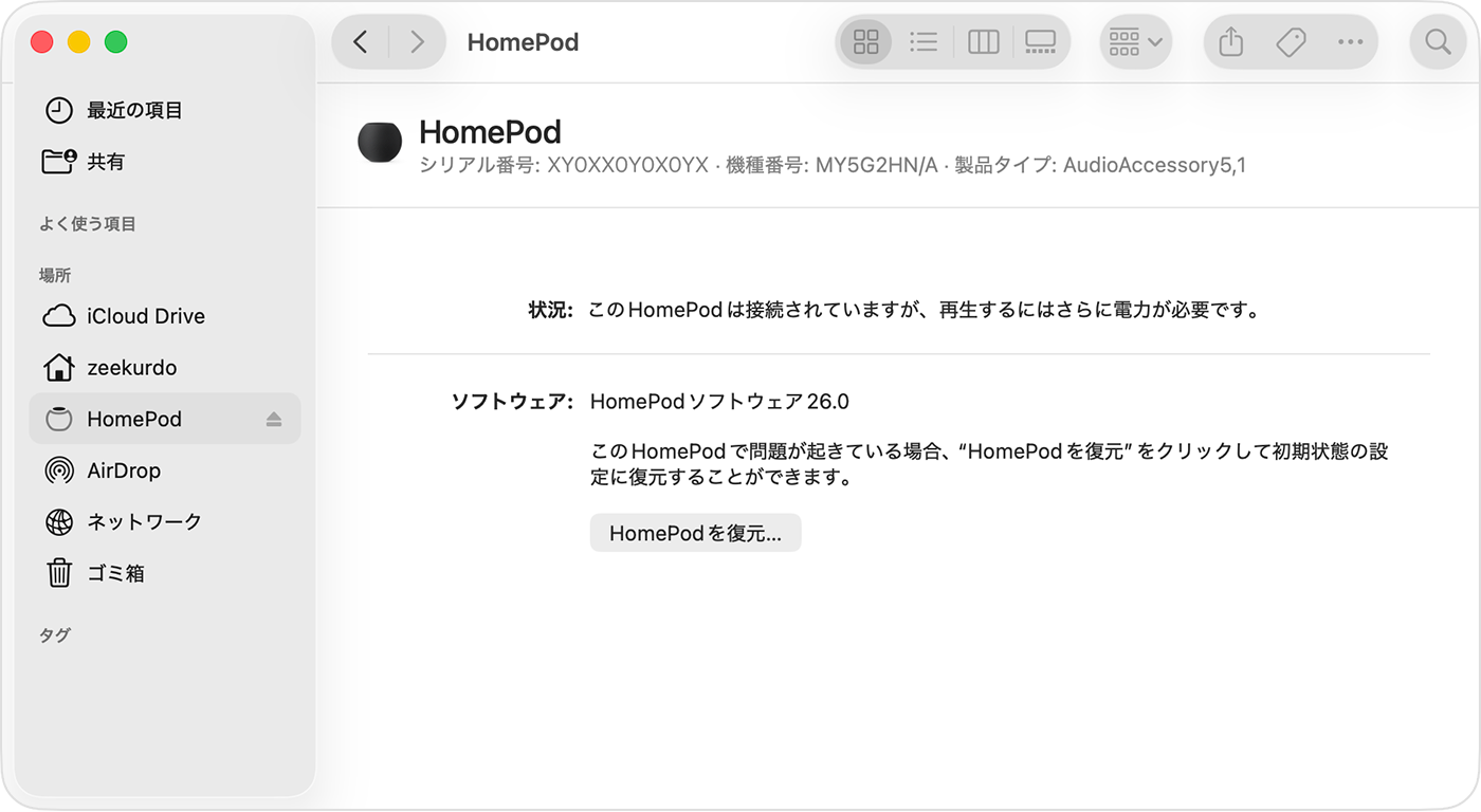 HomePodやHomePod miniをリセットする - Apple サポート (日本)