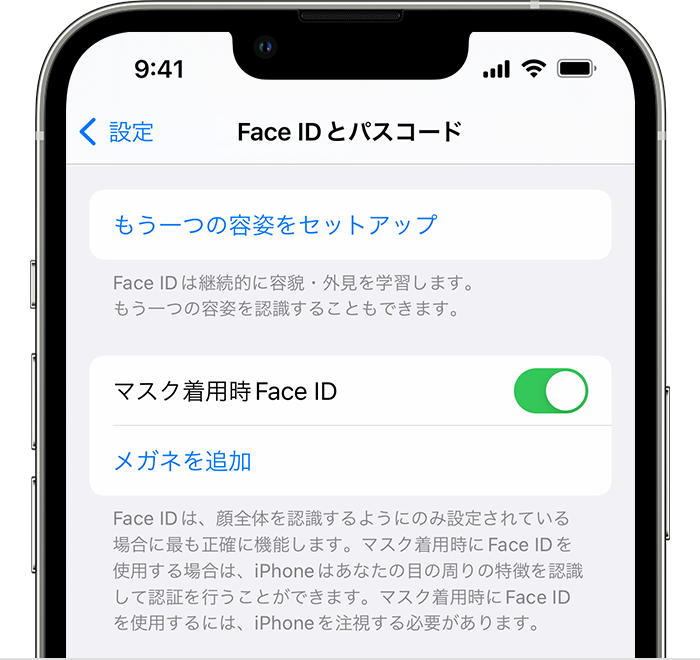 iPhone 12 以降でマスク着用時に Face ID を使う - Apple サポート (日本)