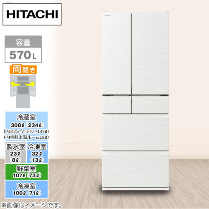 日立 冷蔵庫 冷蔵庫 570L ピュアホワイト R-VW57V W 下取りあり（別途