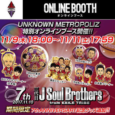 EXILE mobile マイページ】三代目J Soul Brothers 7th ANNIVERSARY