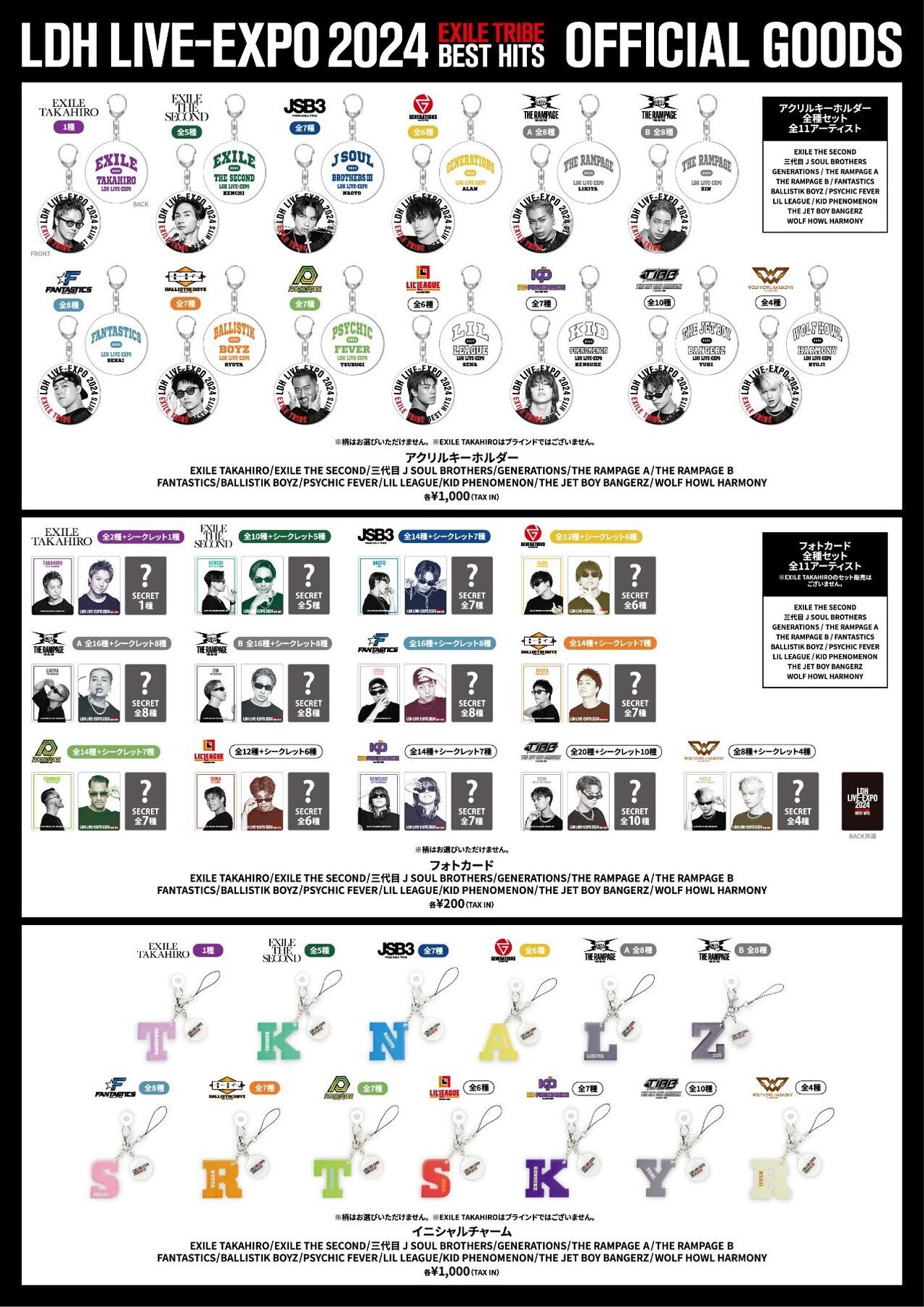 LDH LIVE-EXPO 2024 -EXILE TRIBE BEST HITS-』オフィシャルグッズ発売