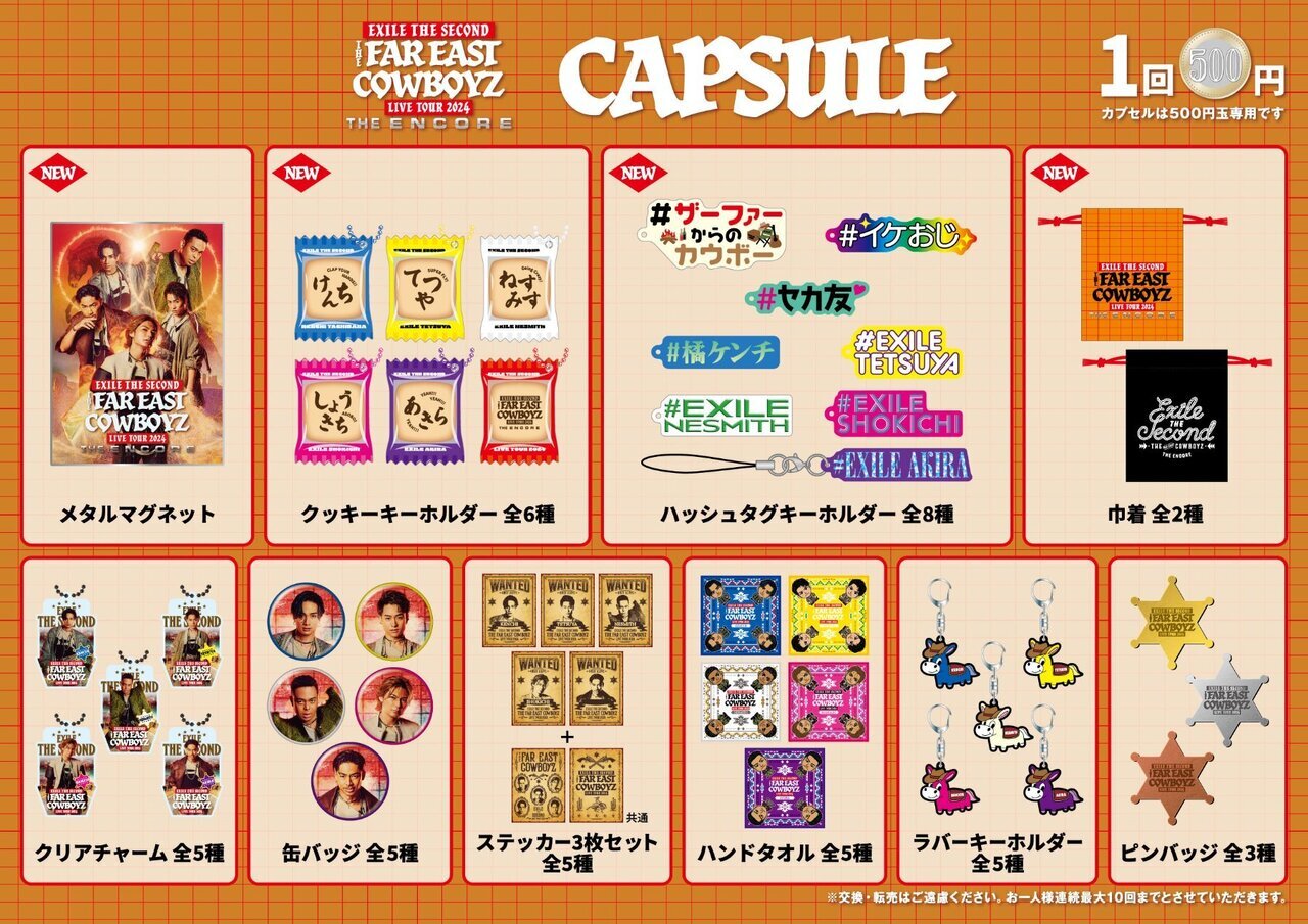 新ラインナップ追加!!】『EXILE THE SECOND LIVE TOUR 2024 