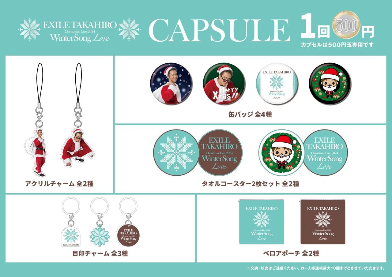 EXILE TAKAHIRO CHRISTMAS LIVE 2024 
