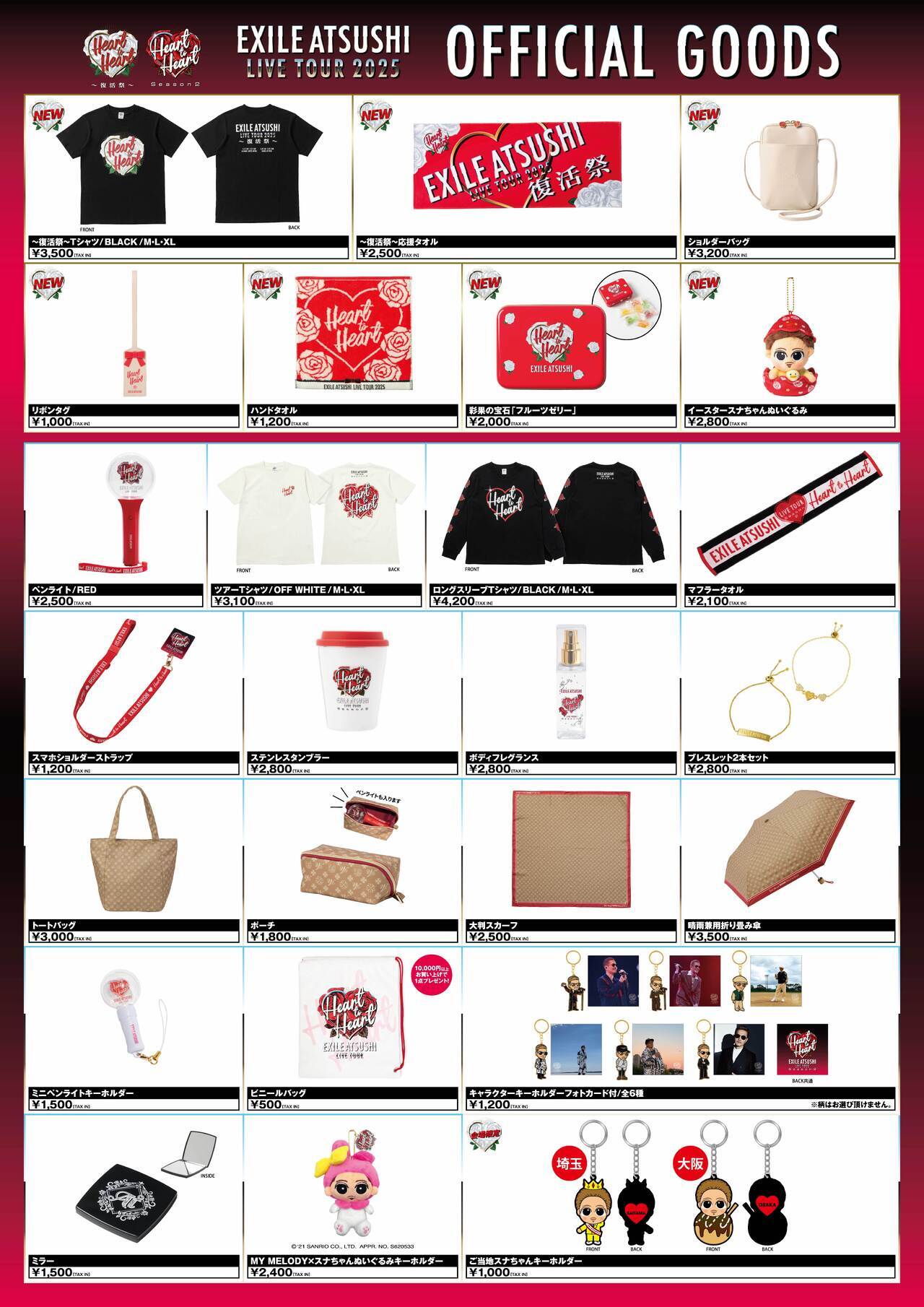 FINISH!!】『EXILE ATSUSHI LIVE TOUR 2025 