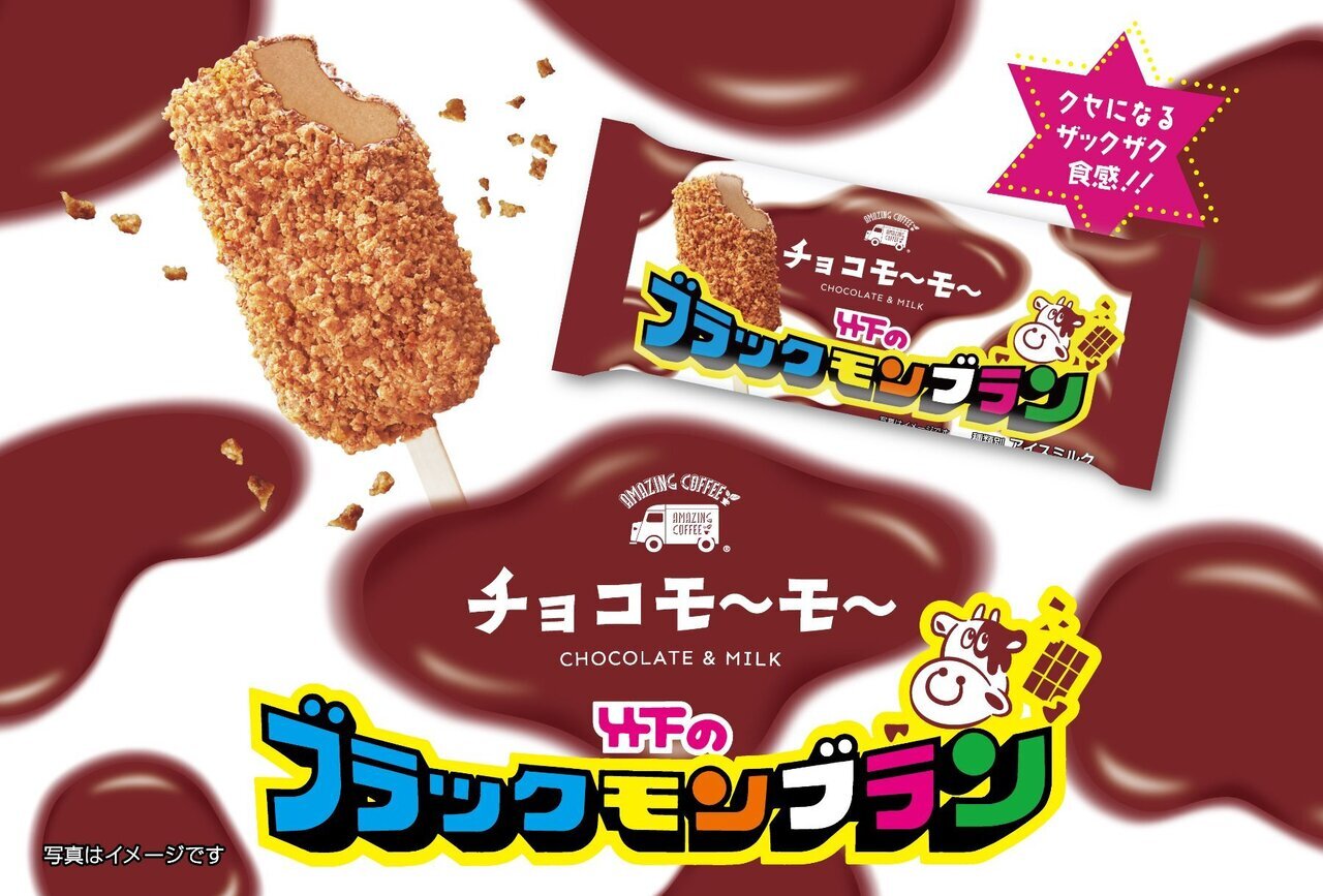 4/15(火)より順次販売STRAT!!】竹下製菓株式会社×AMAZING COFFEE