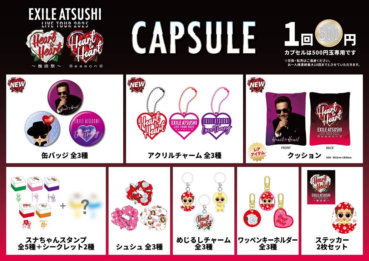 6/18(水)三重公演】『EXILE ATSUSHI LIVE TOUR 2025 