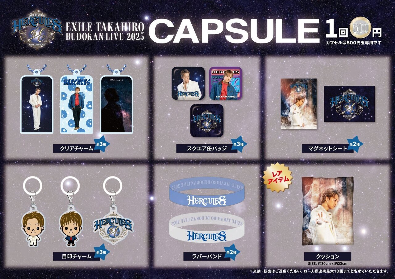 EXILE TAKAHIRO 武道館 LIVE 2025 “HERCULES”』CAPSULE発売決定