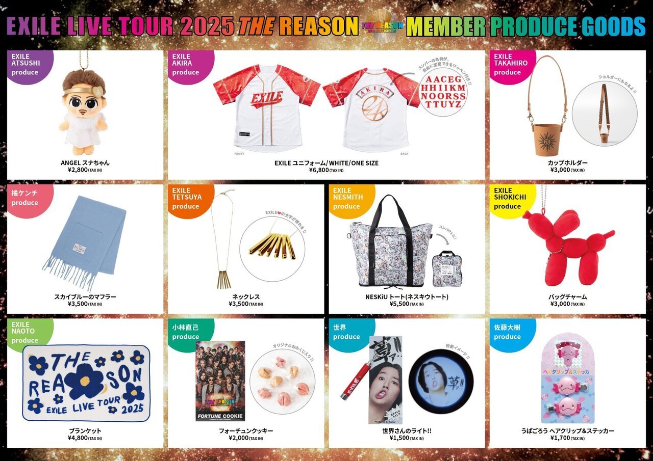 11/29(土)・11/30(日)大阪公演】『EXILE LIVE TOUR 2025 