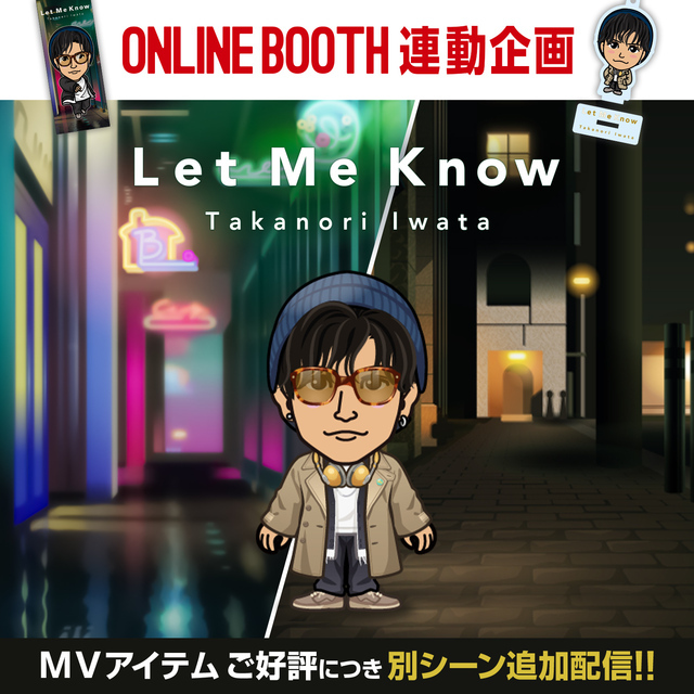 ☆EXILE mobileマイページ☆岩田剛典「Let Me Know」MVアイテム配信