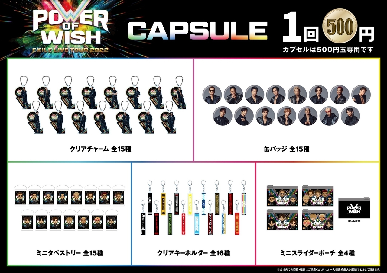EXILE LIVE TOUR 2022 “POWER OF WISH”』会場カプセル開催決定!! | LDH