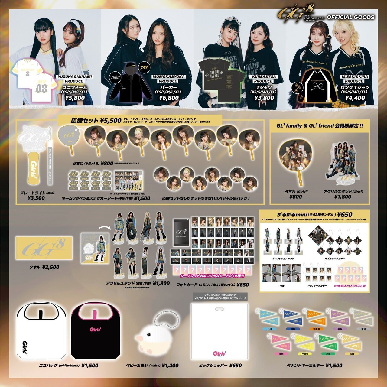 4/29(火・祝)福岡公演】『Girls² LIVE TOUR 2025 -ガルガルエイト