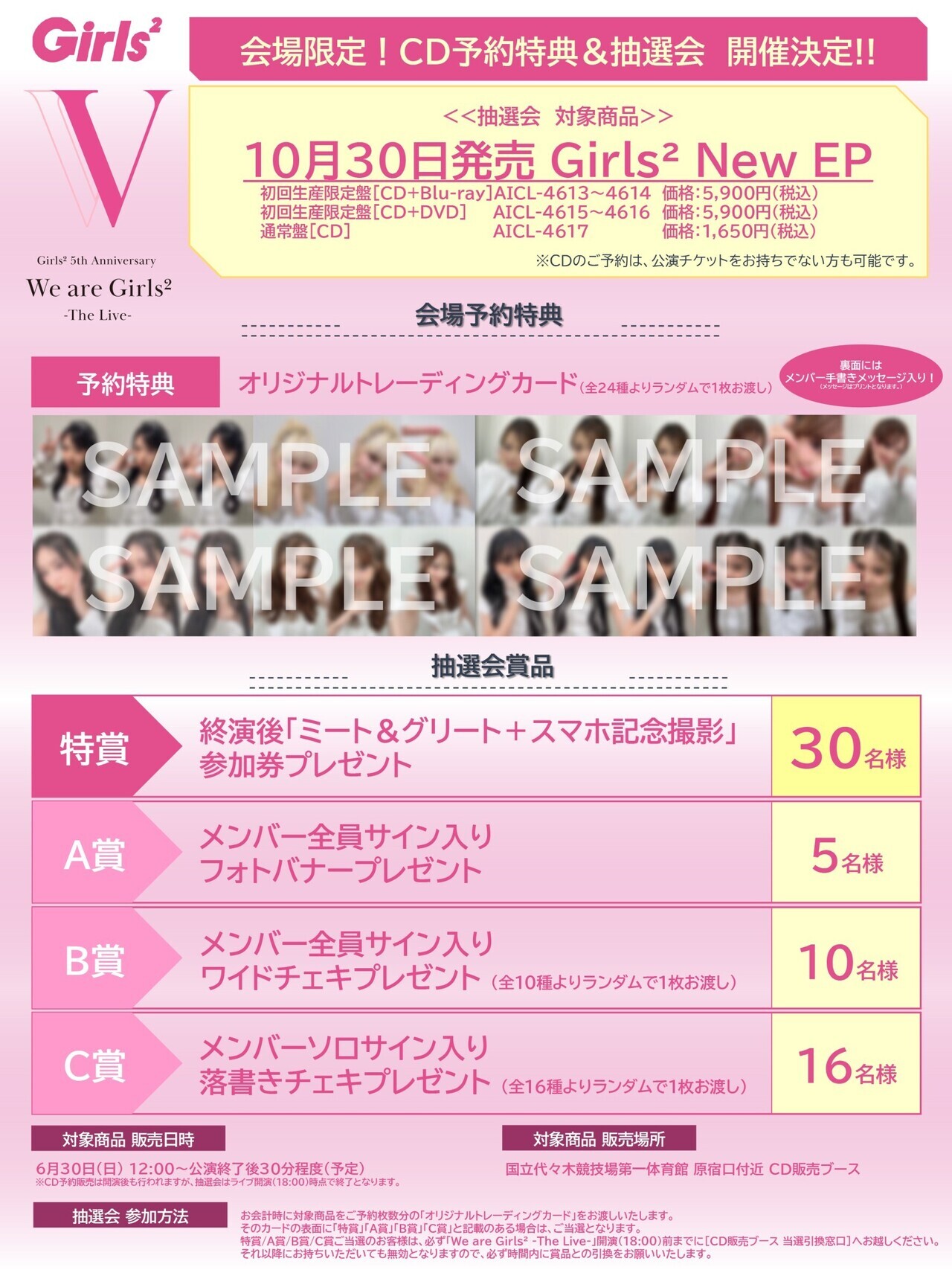 Girls²】6/30(日)開催『Girls² 5th Anniversary We are Girls² -The