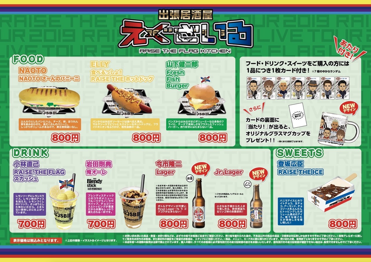 出張居酒屋えぐざいる～RAISE THE FLAG KITCHEN～in OSAKA』開催決定