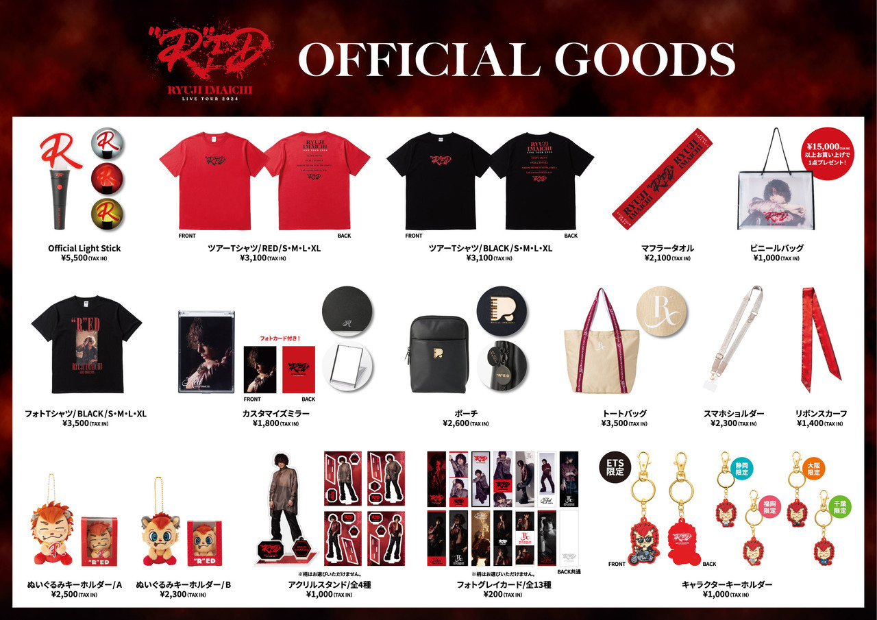 RYUJI IMAICHI LIVE TOUR 2024 “R”ED』ツアーグッズ発売決定!! | LDH