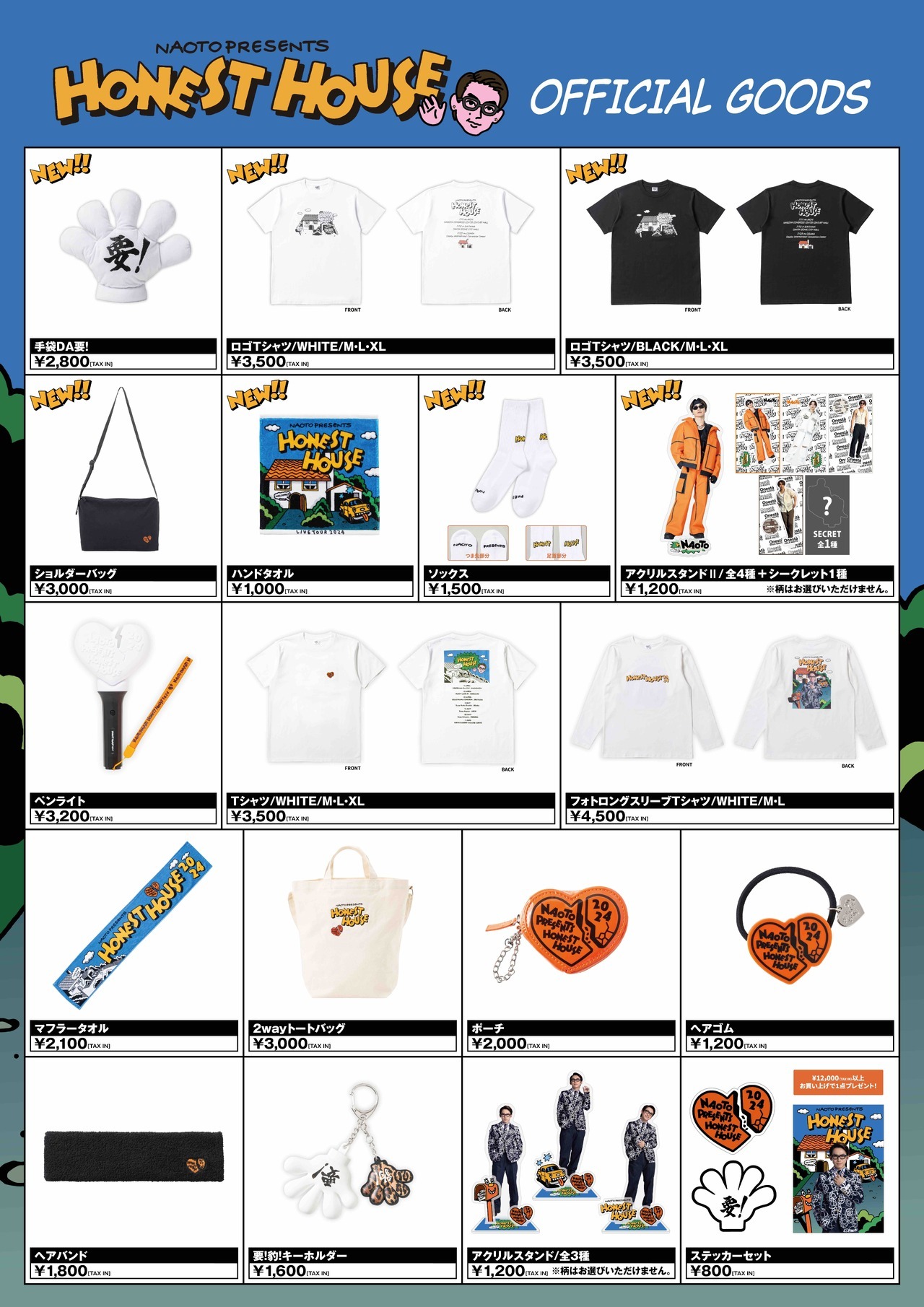 7/25(木)大阪公演】『NAOTO PRESENTS HONEST HOUSE 2024』グッズ販売