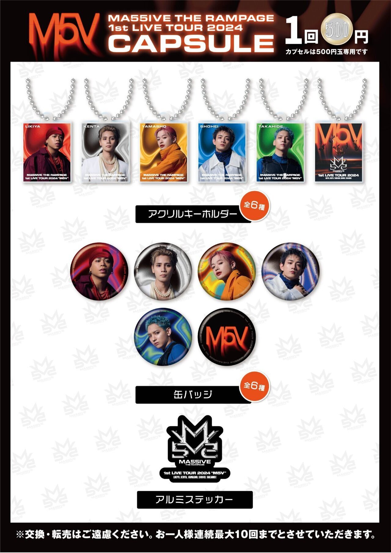 8/28(水)東京公演】『MA55IVE THE RAMPAGE 1st LIVE TOUR 2024 