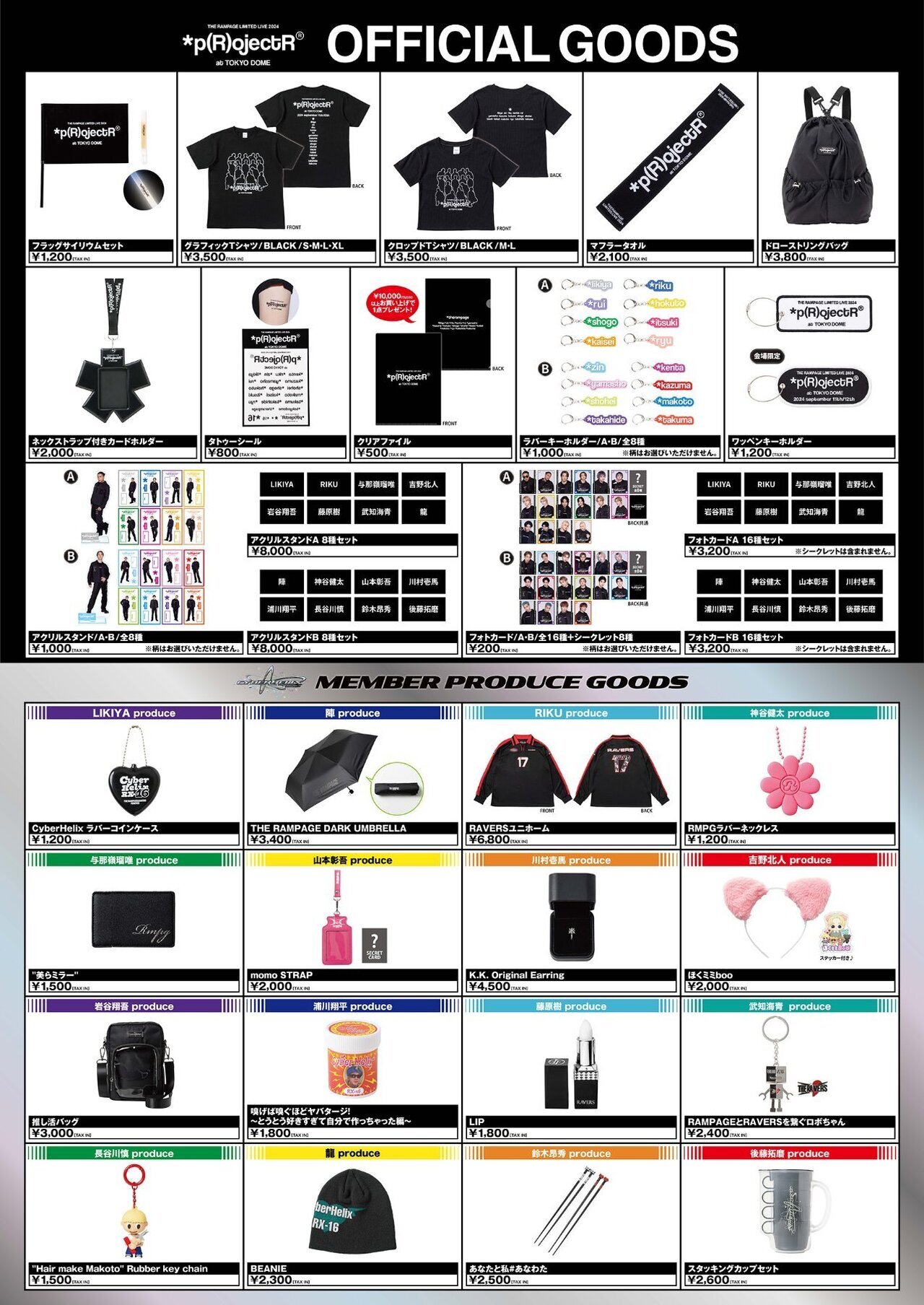 グッズ販売時間・場所のお知らせ】『THE RAMPAGE LIMITED LIVE 2024 *p