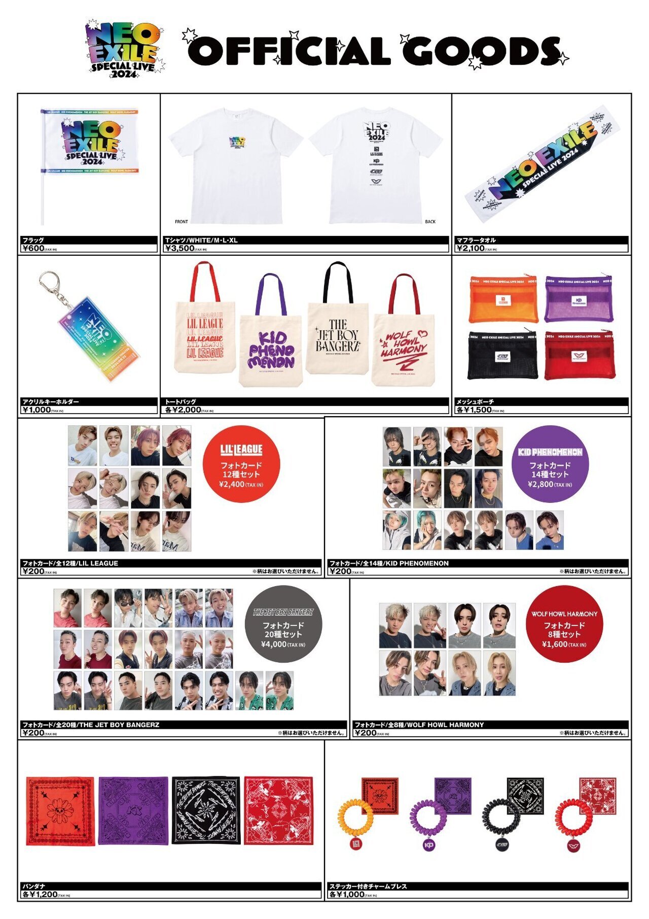 グッズ販売時間・場所のお知らせ】『NEO EXILE SPECIAL LIVE 2024