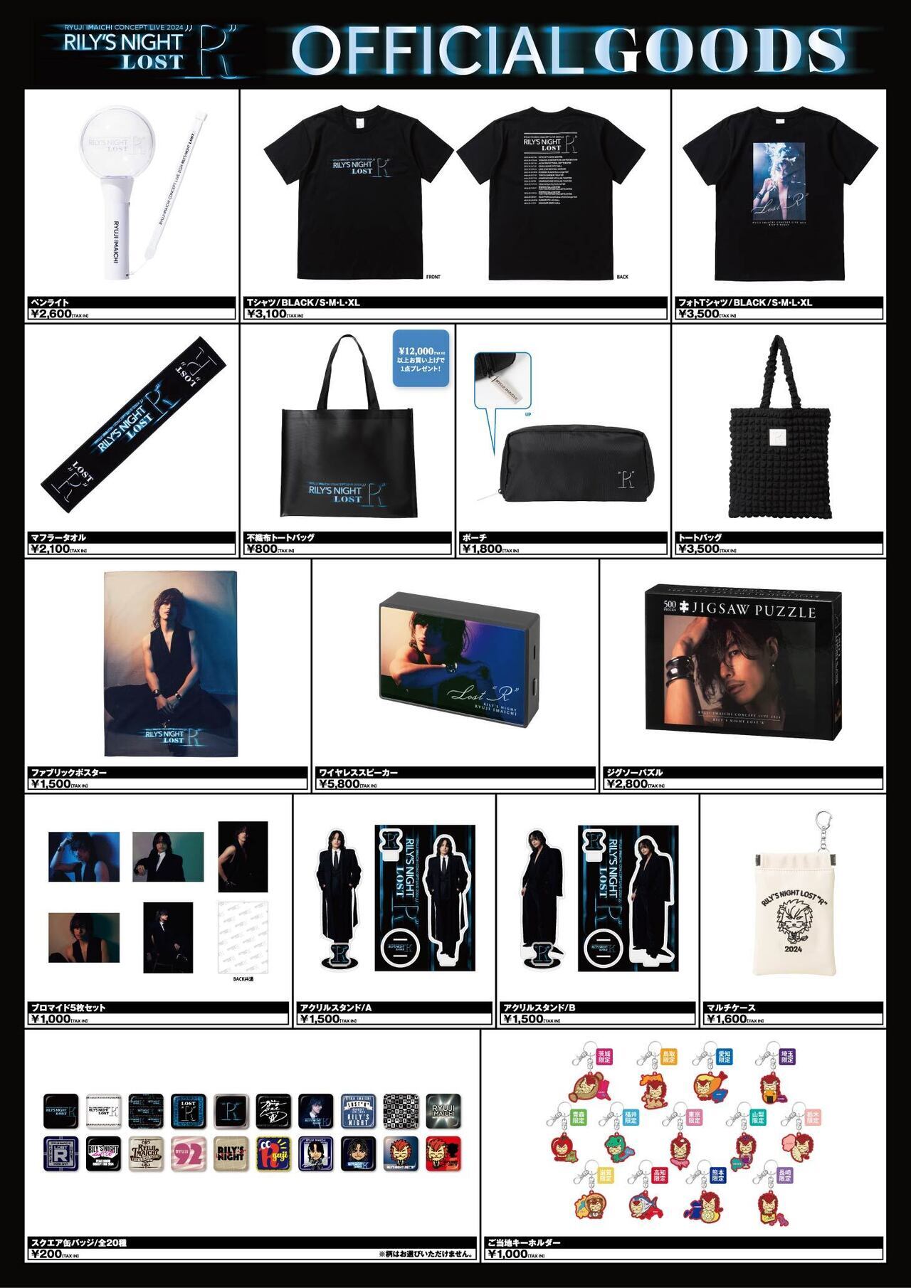 4/4(木)茨城公演】『RYUJI IMAICHI CONCEPT LIVE 2024 RILY'S NIGHT