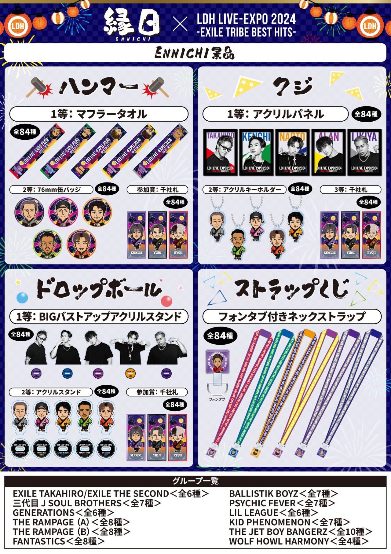 LDH LIVE-EXPO 2024ーEXILE TRIBE BEST HITS-』ENNICHIブース開催決定