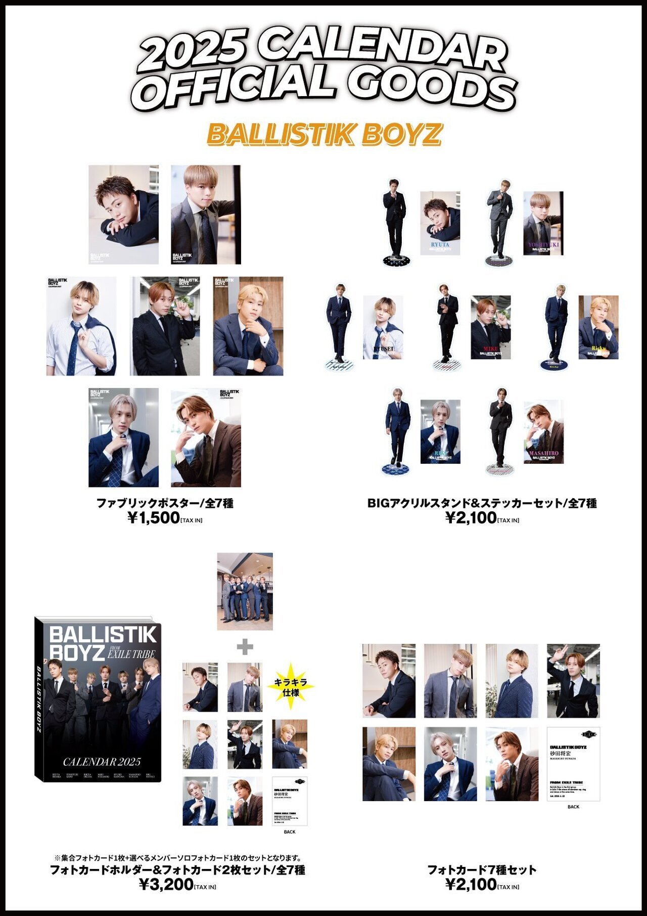 EXILE / BALLISTIK BOYZ / PSYCHIC FEVER】2025カレンダー