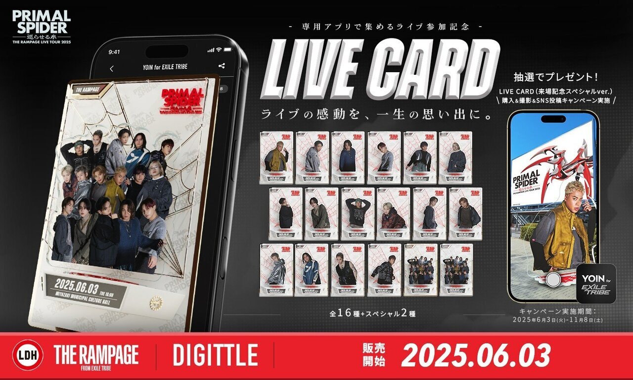 デジタルアクスタの撮影機能つき！】『THE RAMPAGE LIVE TOUR 2025