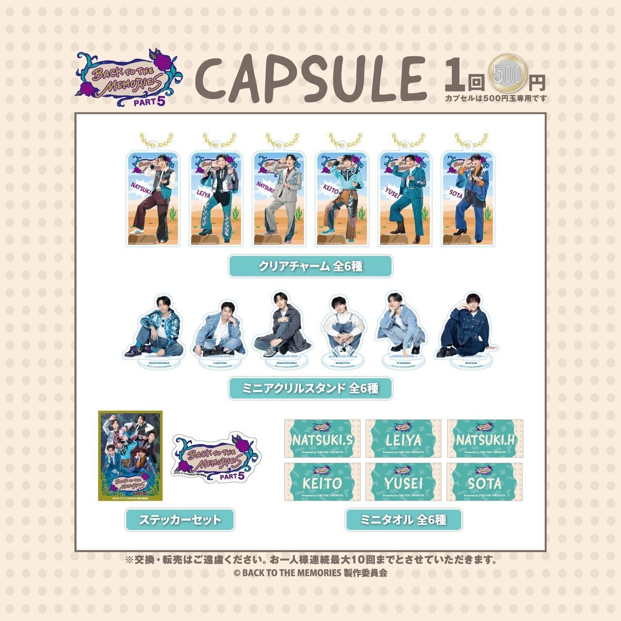 BACK TO THE MEMORIES PART5』会場カプセル開催決定!! | NEWS | EXILE