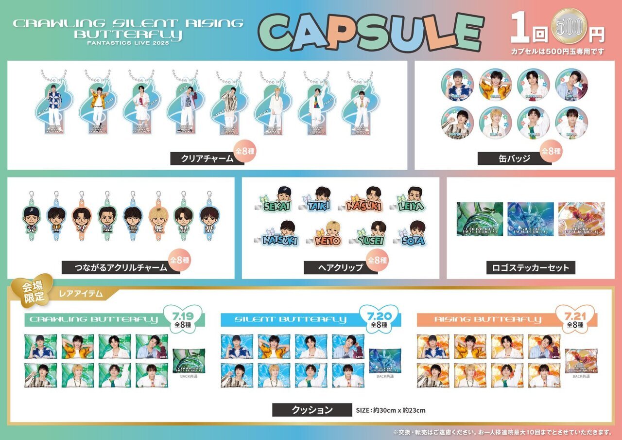 グッズ販売時間・場所のお知らせ】『FANTASTICS LIVE 2025 