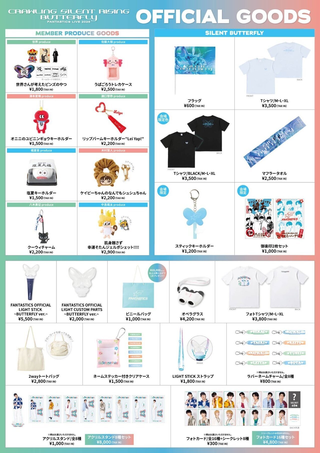 グッズ販売時間・場所のお知らせ】『FANTASTICS LIVE 2025 