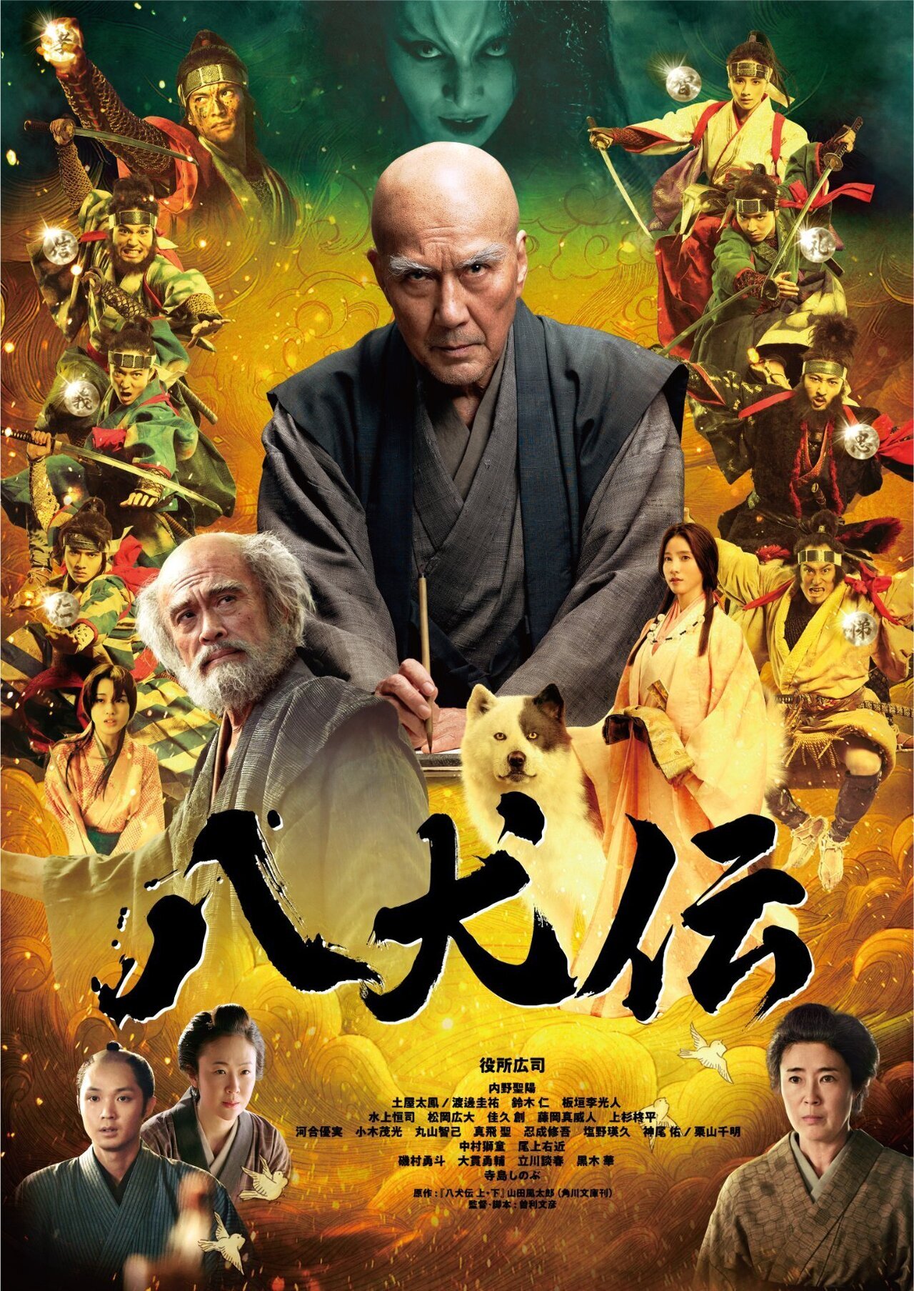 塩野瑛久出演 映画『八犬伝』2025/5/21(水)Blu-ray＆DVD発売決定